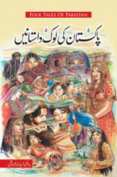 Pakistan ki Lok Daastanain | پاکستان کی لوک داستانیں